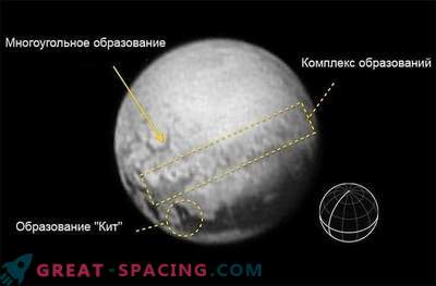 Невидим свят на Плутон